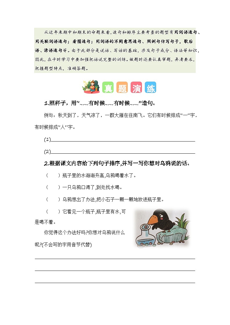 练习3造句和排序-【寒假衔接提升】小学语文一年级上册寒假专题训练第2页