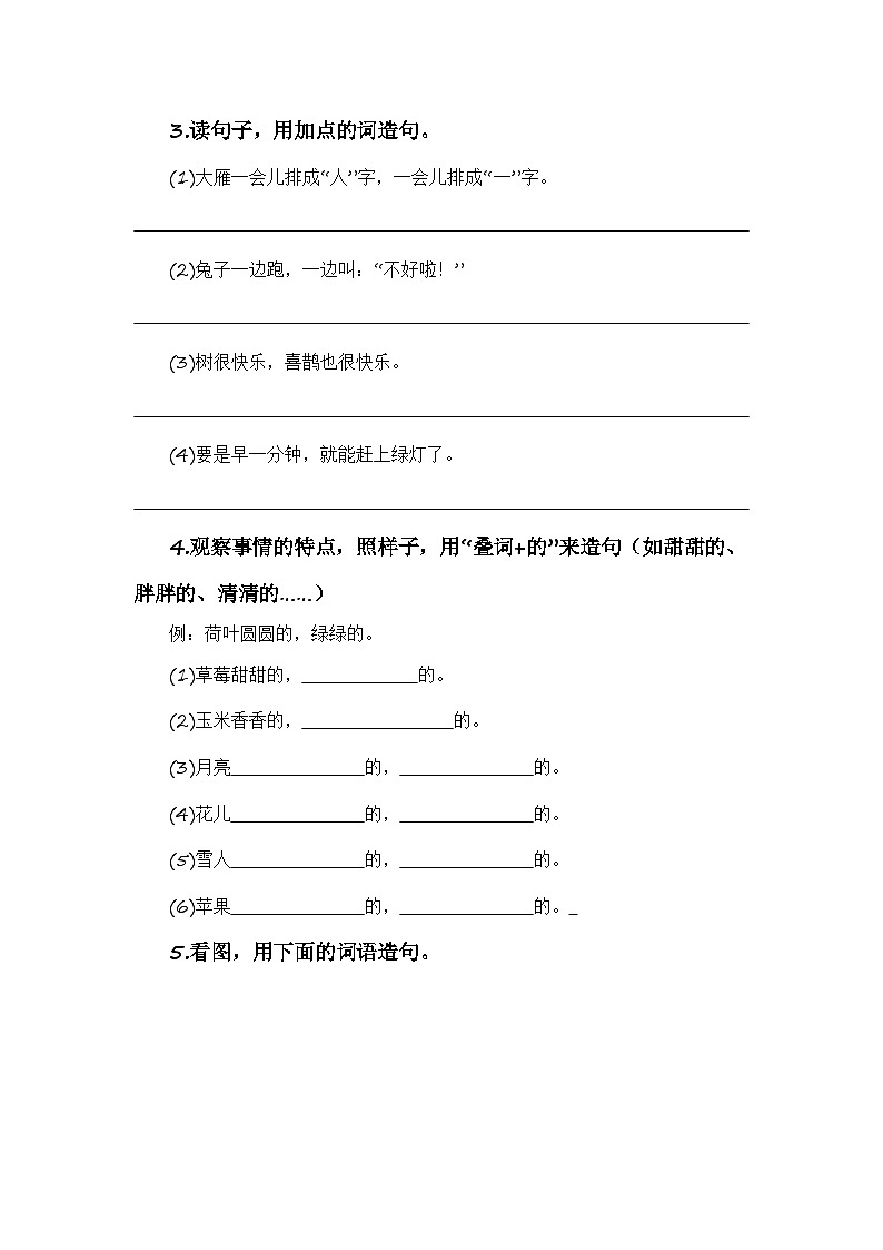 练习3造句和排序-【寒假衔接提升】小学语文一年级上册寒假专题训练第3页
