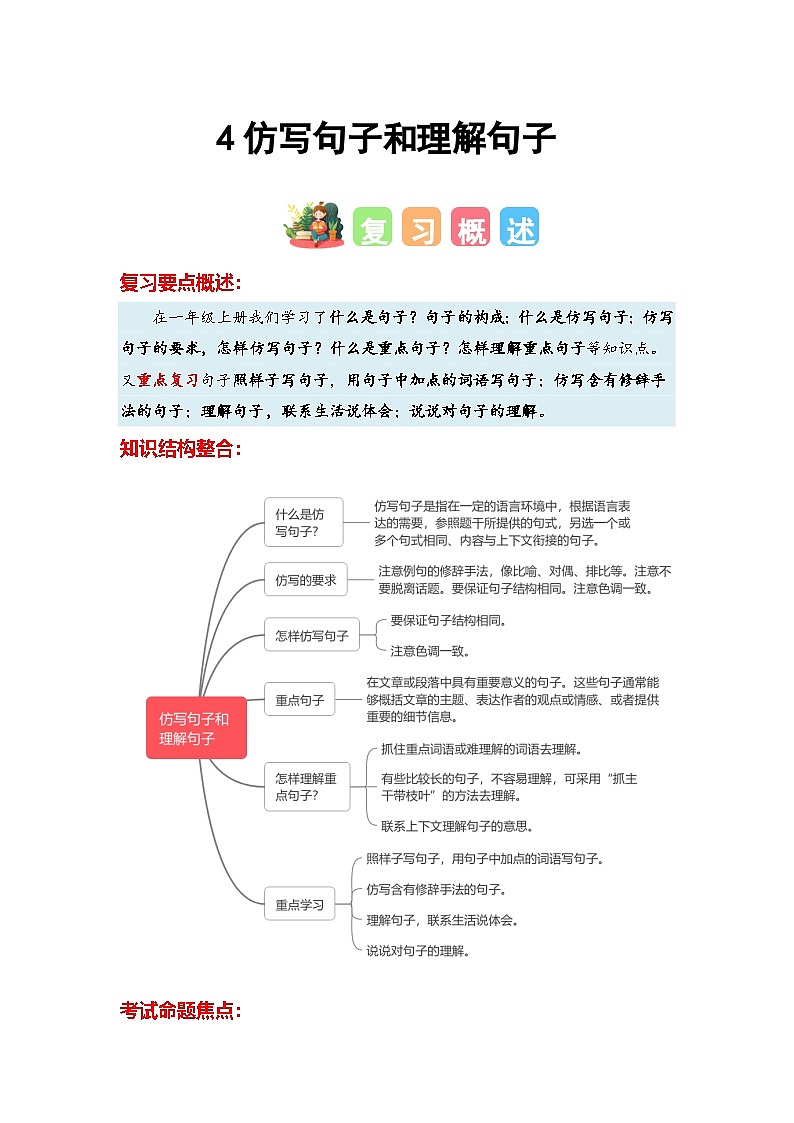 练习4仿写句子和理解句子-【寒假衔接提升】小学语文一年级上册寒假专题训练第1页