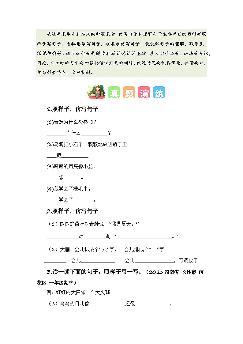 练习4仿写句子和理解句子-【寒假衔接提升】小学语文一年级上册寒假专题训练第2页