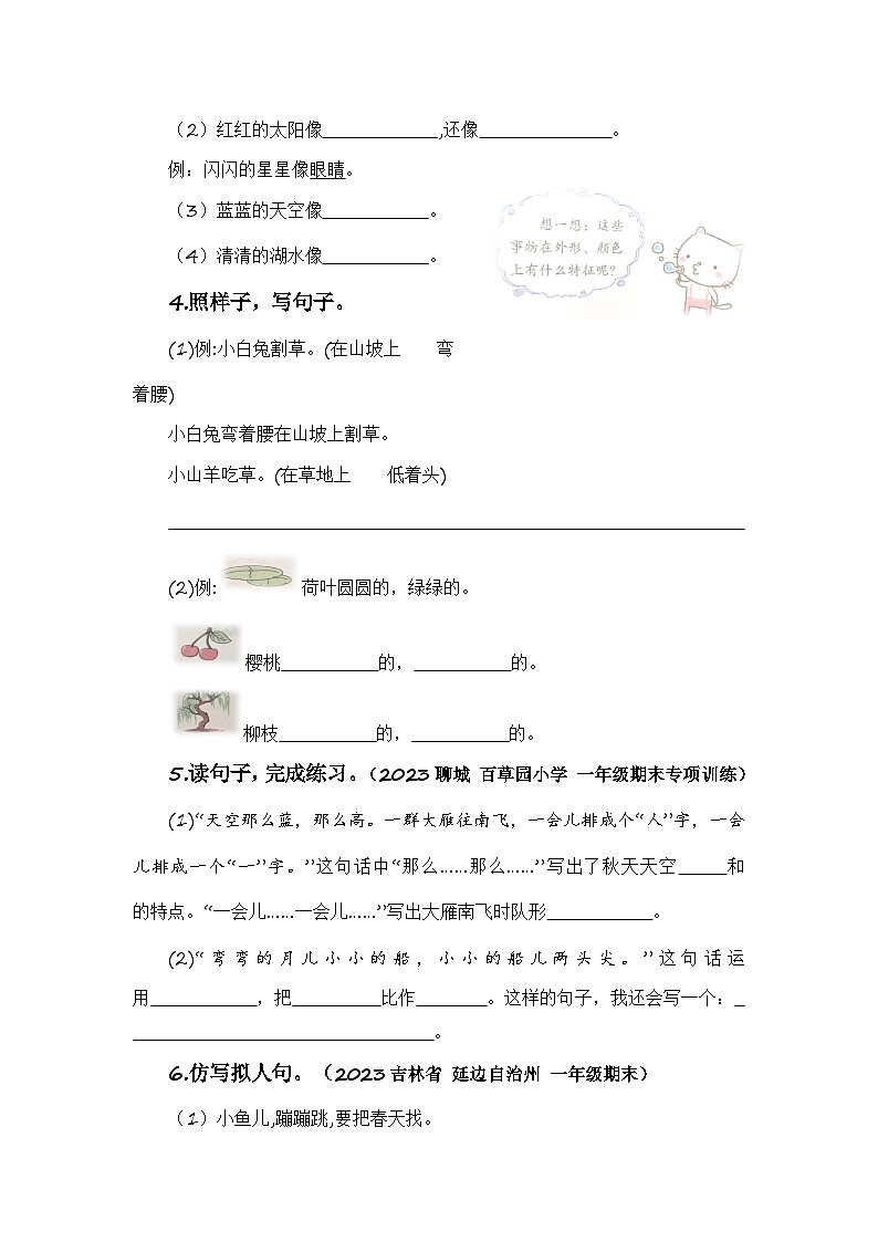 练习4仿写句子和理解句子-【寒假衔接提升】小学语文一年级上册寒假专题训练第3页