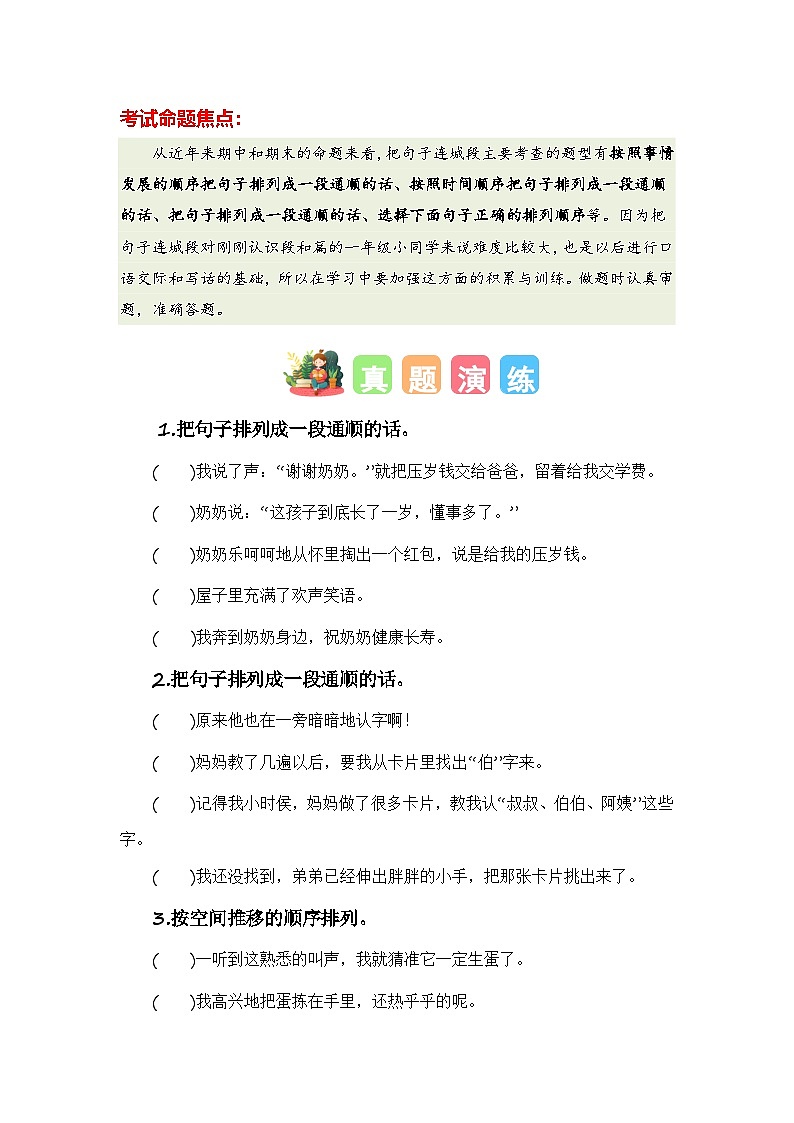 练习5把句子连成段-【寒假衔接提升】小学语文一年级上册寒假专题训练第2页