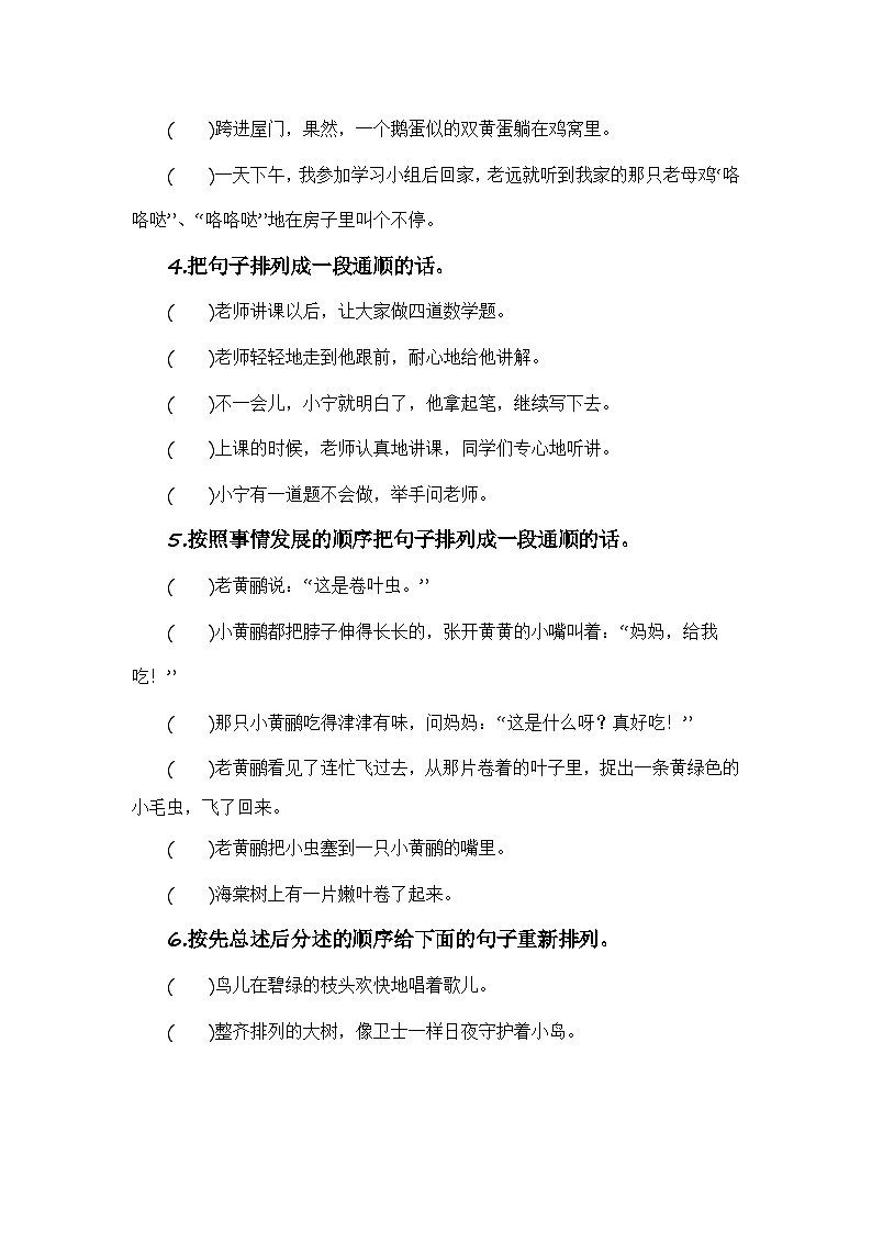 练习5把句子连成段-【寒假衔接提升】小学语文一年级上册寒假专题训练第3页