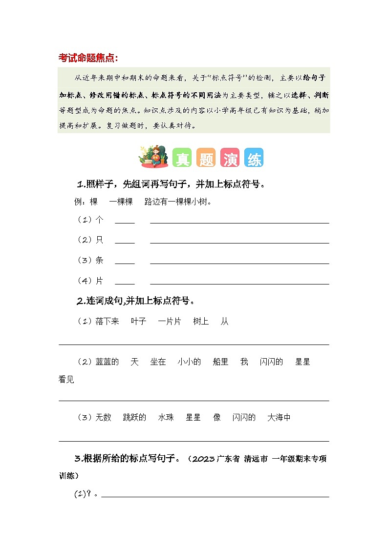 练习6标点符号-【寒假衔接提升】小学语文一年级上册寒假专题训练第2页