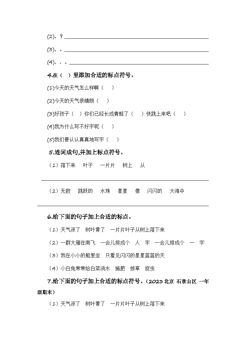 练习6标点符号-【寒假衔接提升】小学语文一年级上册寒假专题训练第3页