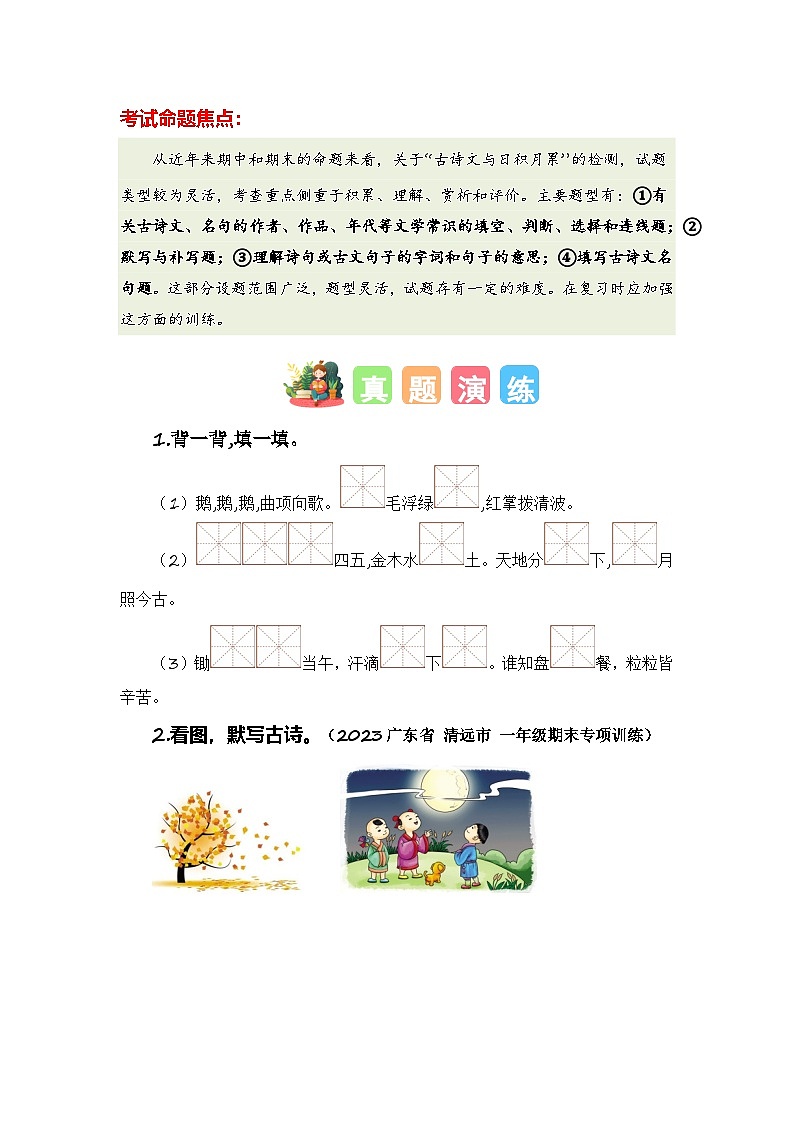 练习7古诗文与日积月累-【寒假衔接提升】小学语文一年级上册寒假专题训练第2页