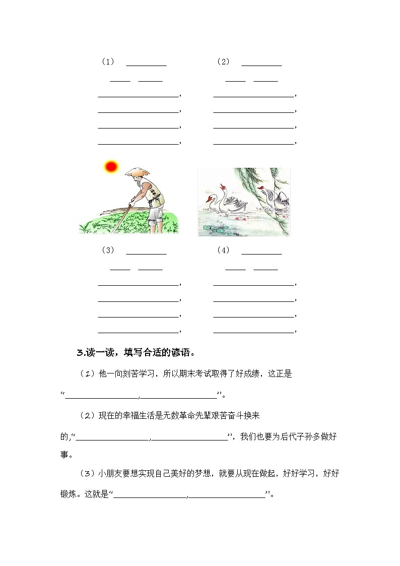 练习7古诗文与日积月累-【寒假衔接提升】小学语文一年级上册寒假专题训练第3页