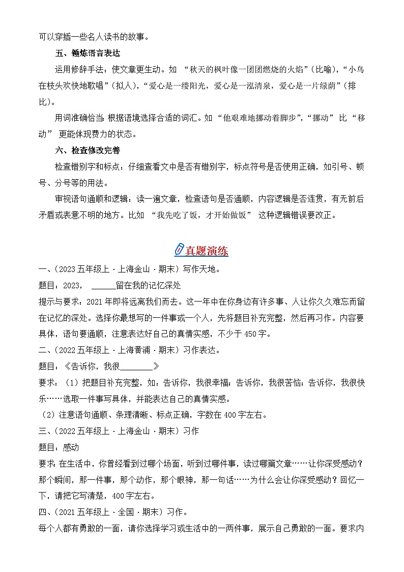 专题06 习作-2024-2025学年语文五年级上学期期末备考真题分类汇编 （上海专版）-A4第2页