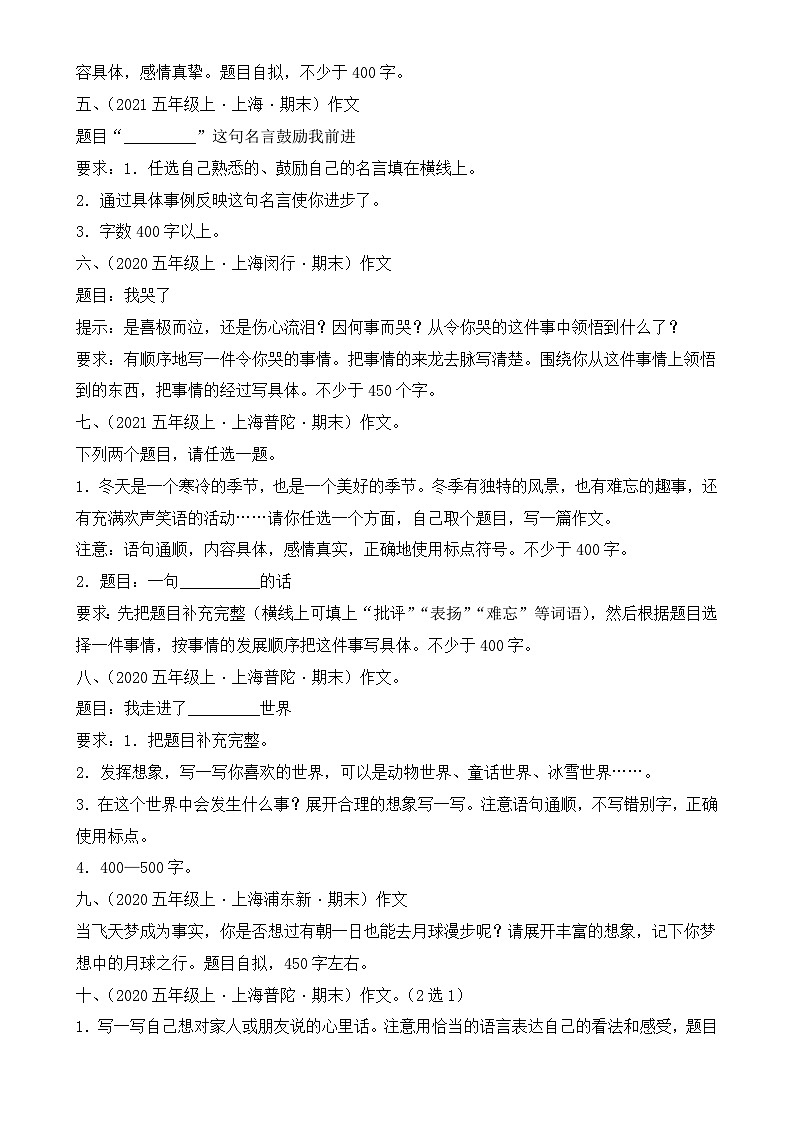 专题06 习作-2024-2025学年语文五年级上学期期末备考真题分类汇编 （上海专版）-A4第3页