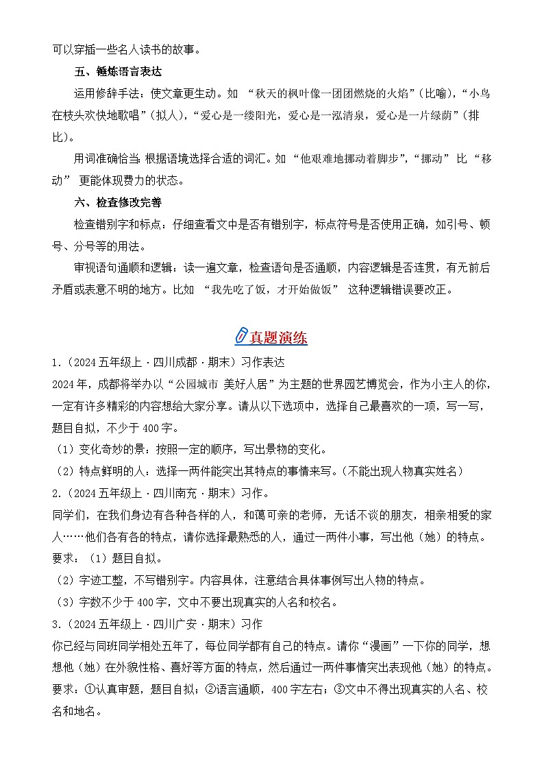 专题06 习作-2024-2025学年语文五年级上学期期末备考真题分类汇编 （四川专版）-A4第2页