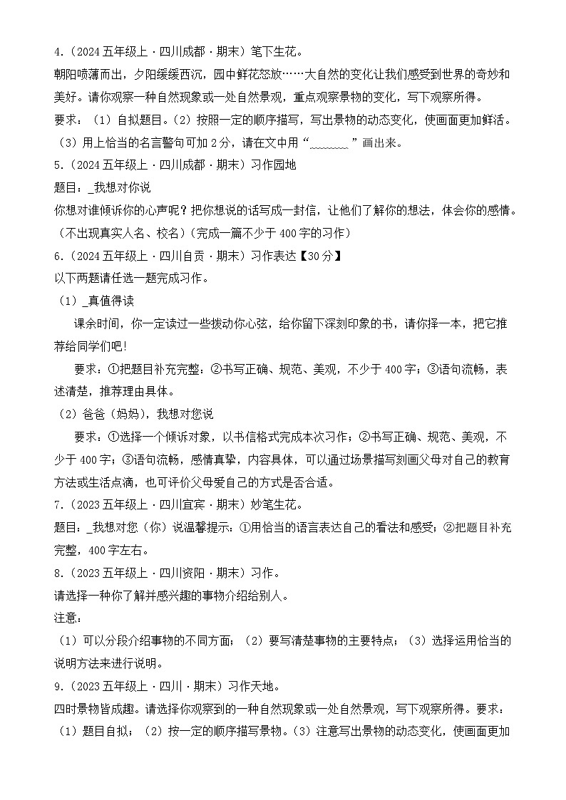 专题06 习作-2024-2025学年语文五年级上学期期末备考真题分类汇编 （四川专版）-A4第3页
