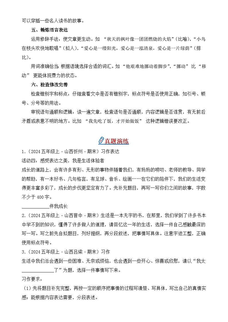 专题06 习作-2024-2025学年语文五年级上学期期末备考真题分类汇编（山西专版）-A4第2页