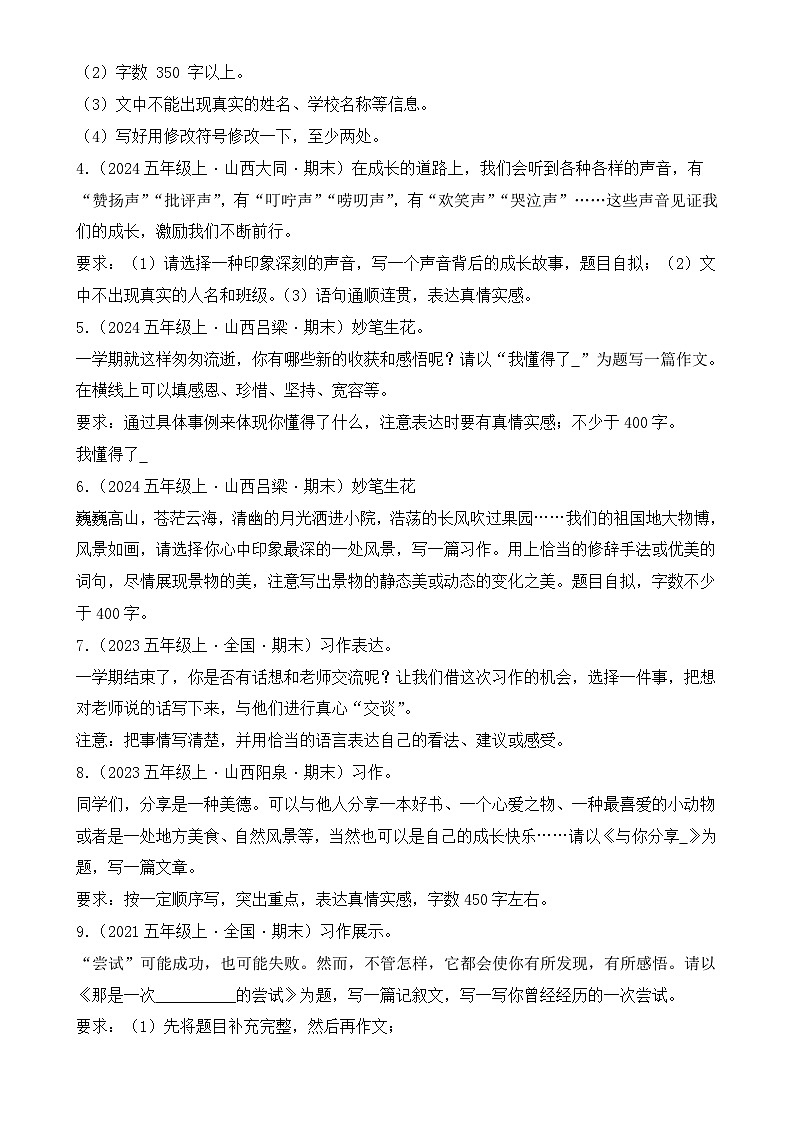 专题06 习作-2024-2025学年语文五年级上学期期末备考真题分类汇编（山西专版）-A4第3页