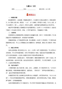 专题06 习作-2024-2025学年语文五年级上学期期末备考真题分类汇编 （山东专版）-A4