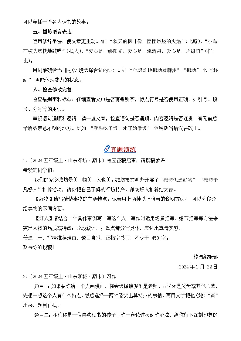专题06 习作-2024-2025学年语文五年级上学期期末备考真题分类汇编 （山东专版）-A4第2页