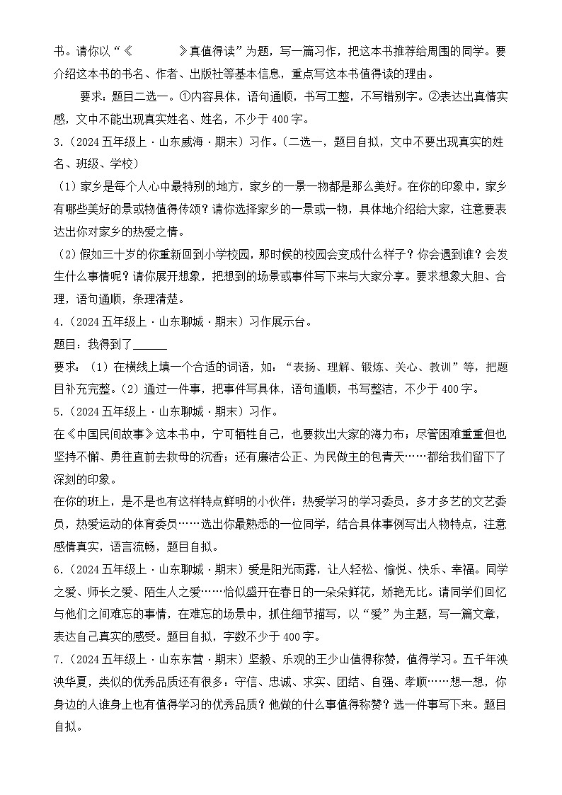 专题06 习作-2024-2025学年语文五年级上学期期末备考真题分类汇编 （山东专版）-A4第3页
