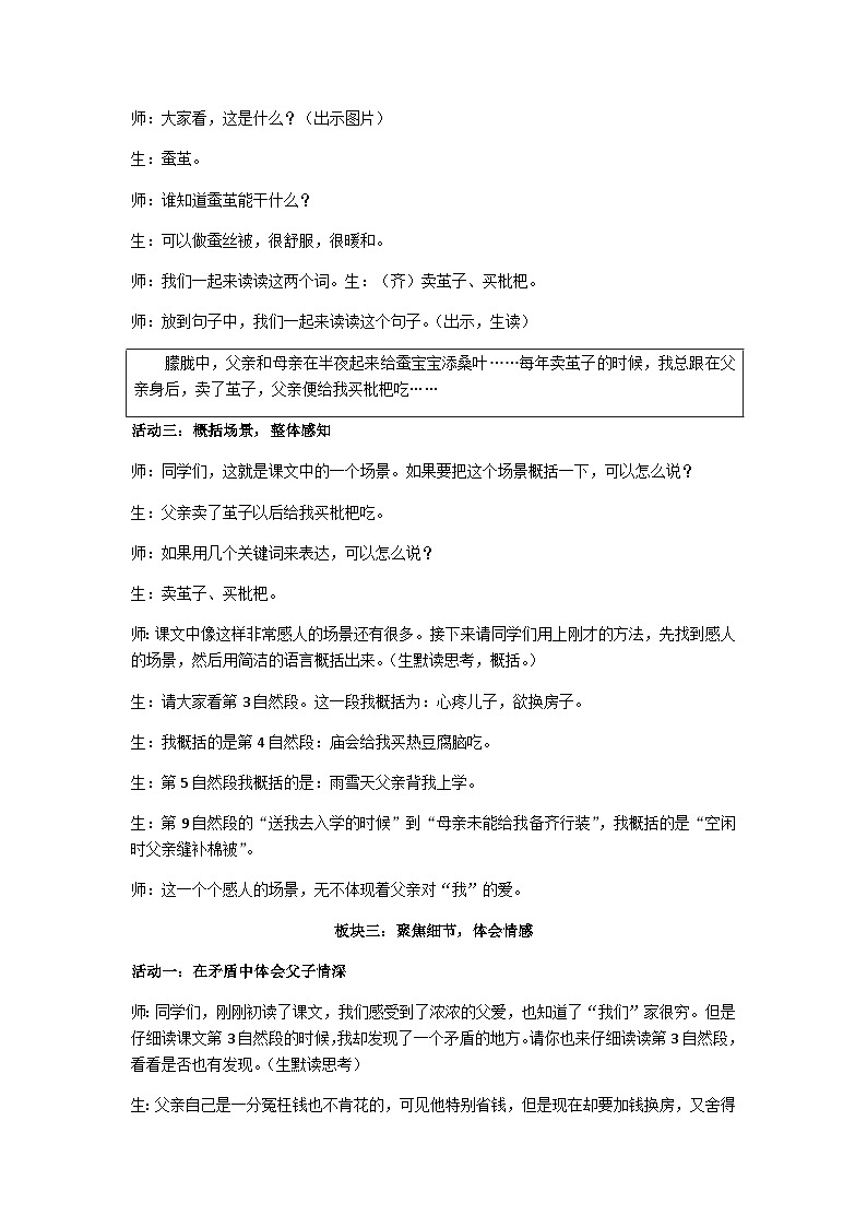 部编版小学五上第六单元《父爱之舟》教学设计第3页