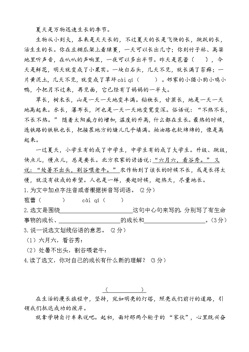 六年级上册语文期末测试卷第3页