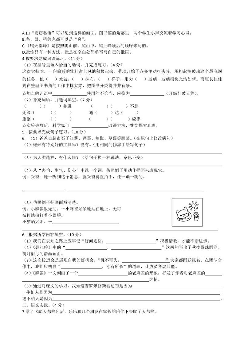 2024～2025学年河南省周口市鹿邑县鸣鹿办事处中心学校四年级(上)12月份月考语文测试卷(含答案)第2页