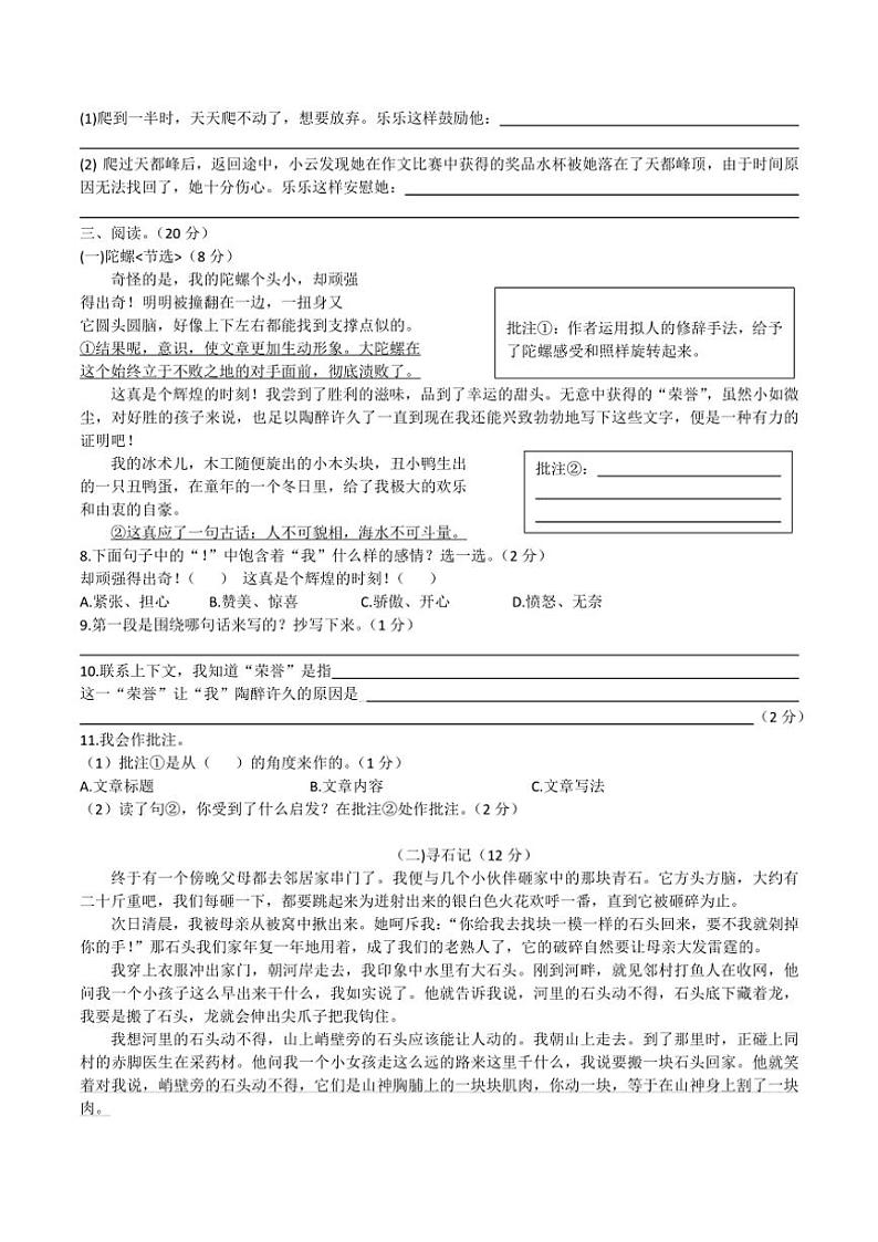 2024～2025学年河南省周口市鹿邑县鸣鹿办事处中心学校四年级(上)12月份月考语文测试卷(含答案)第3页
