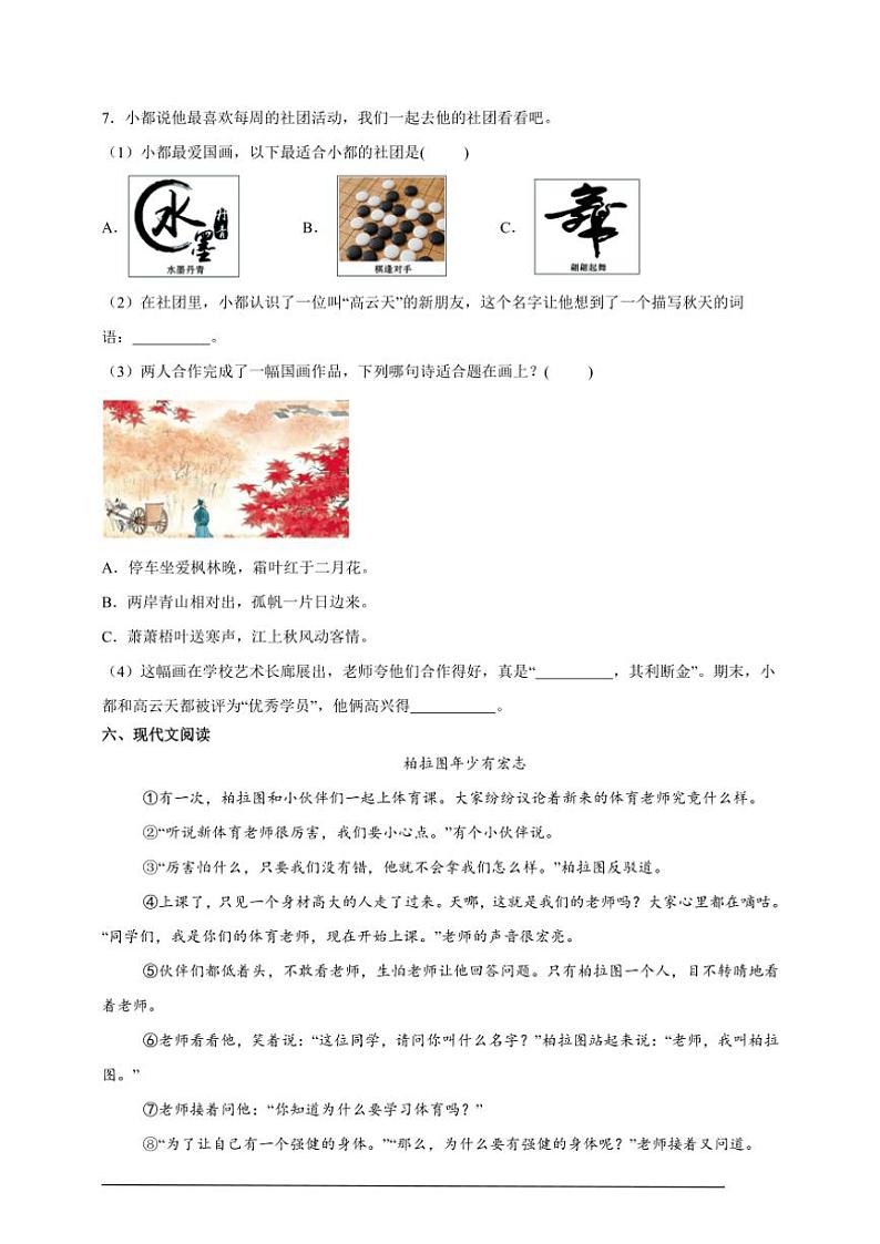 2024～2025学年期末模拟试卷小学语文统编版三年级上册第2页