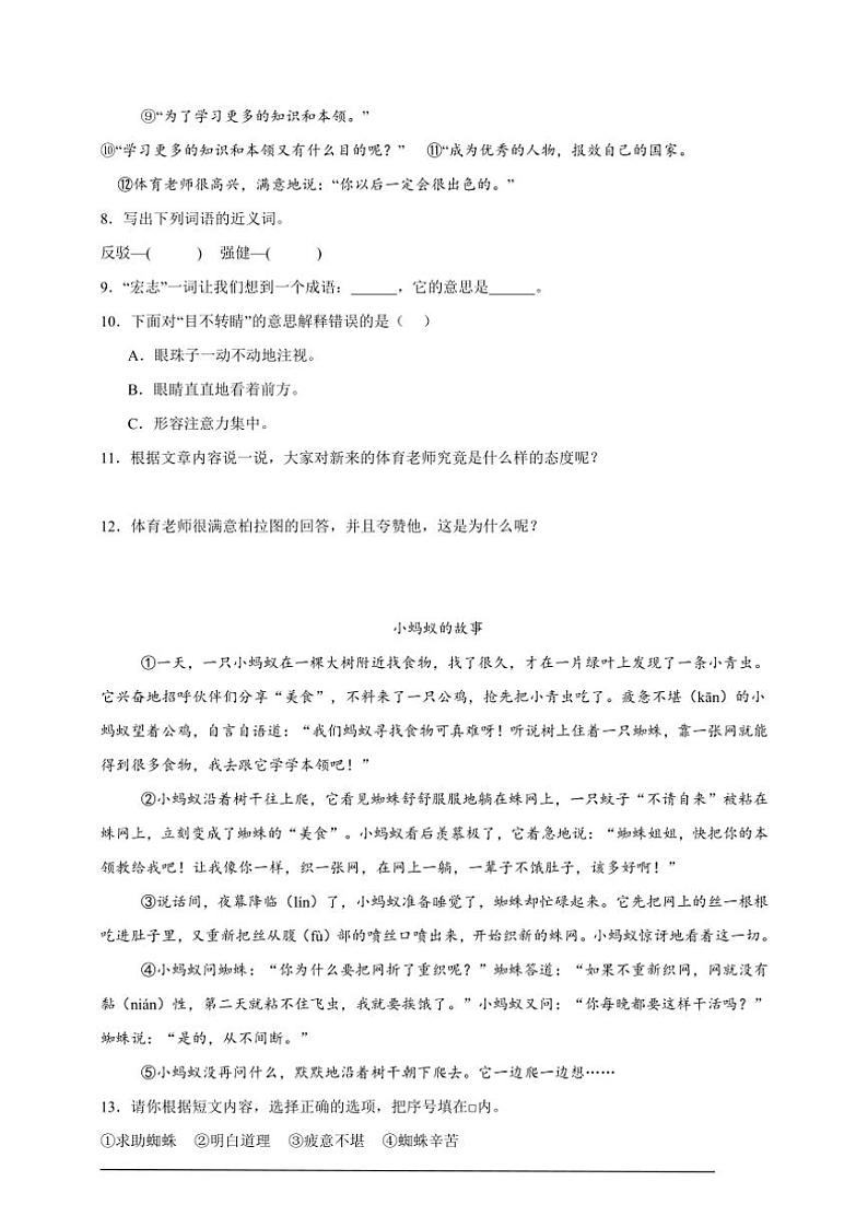 2024～2025学年期末模拟试卷小学语文统编版三年级上册第3页