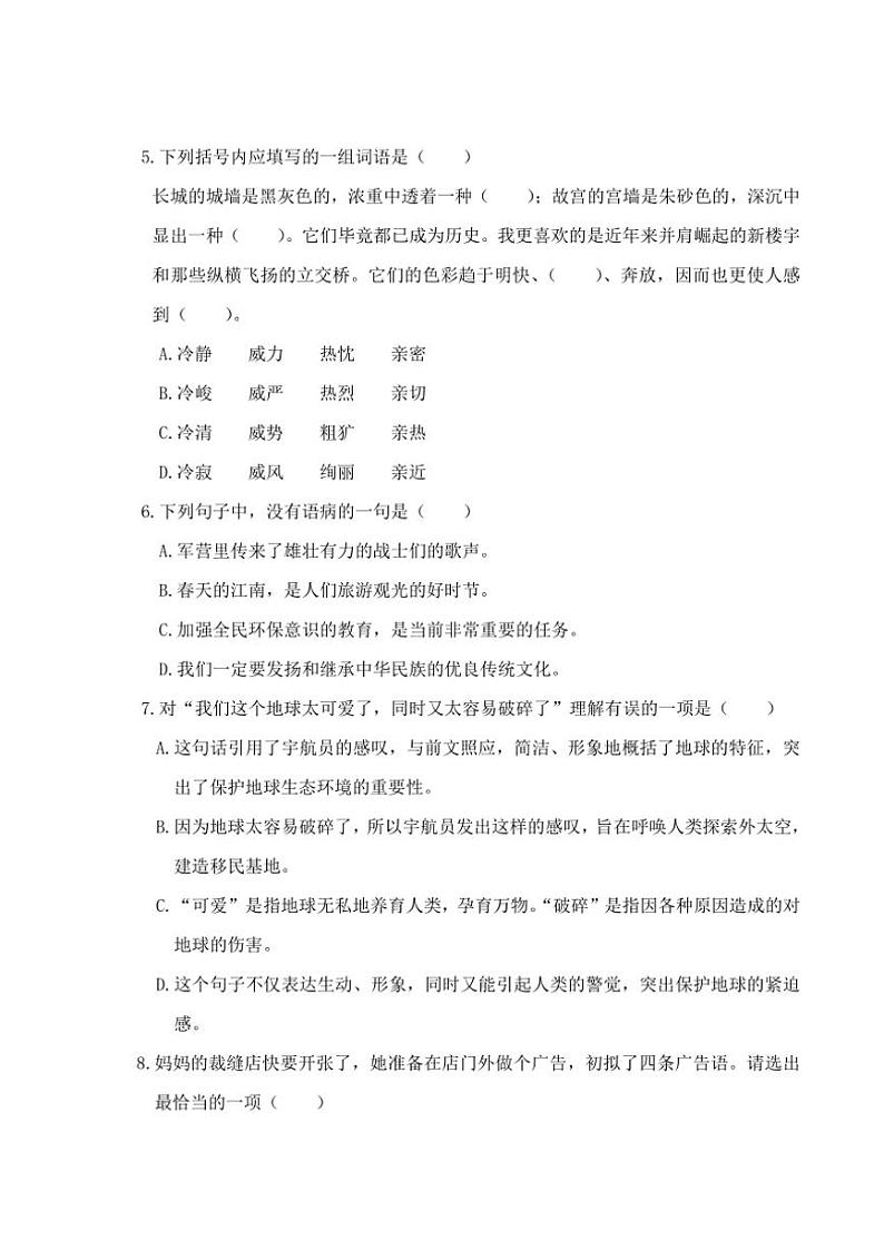 2024统编版六年级语文上册期末检测试卷(含答案)第2页
