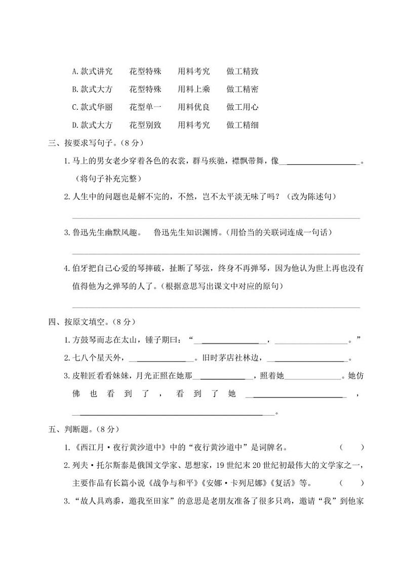 2024统编版六年级语文上册期末检测试卷(含答案)第3页