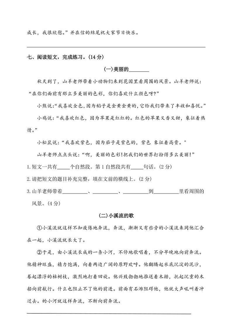 统编版二年级语文上册期末综合素养培优卷试卷(含答案)第3页