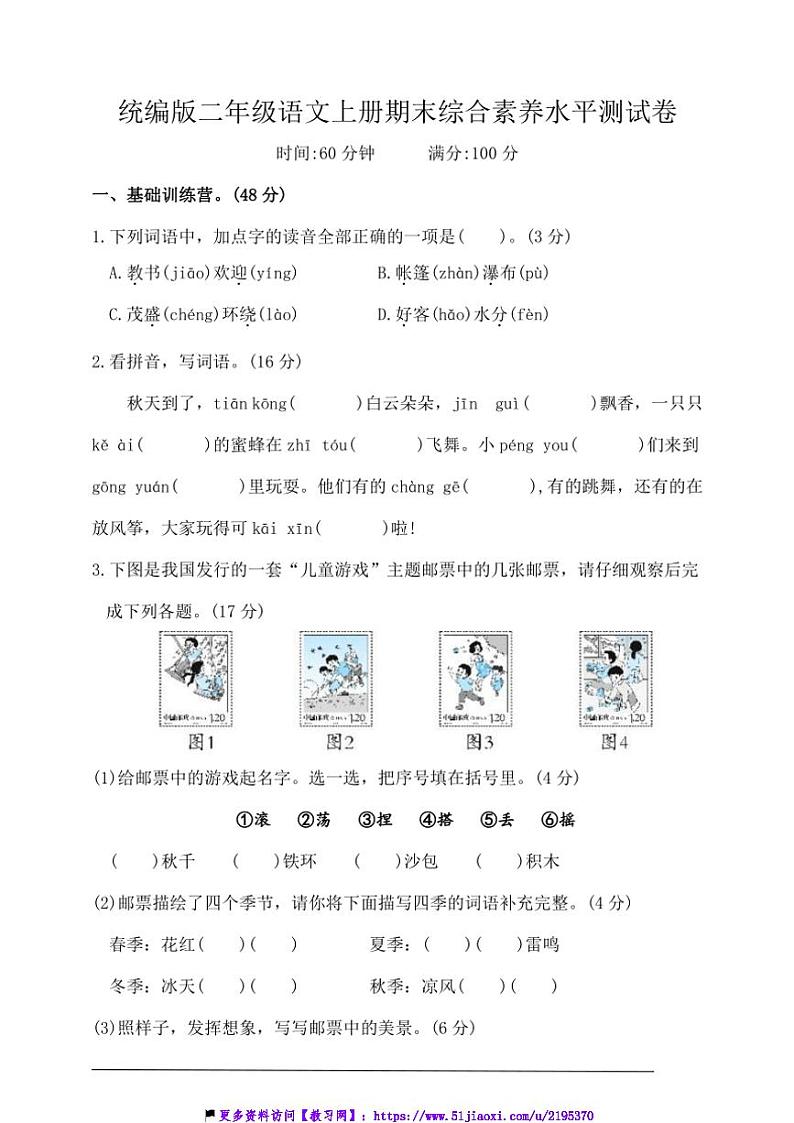 统编版二年级语文上册期末综合素养水平测试试卷(含答案)第1页