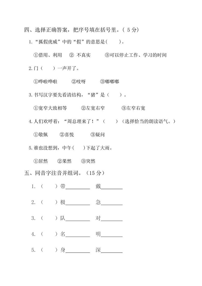 部编版二年级语文上册期末冲刺培优卷试卷(含答案)第2页