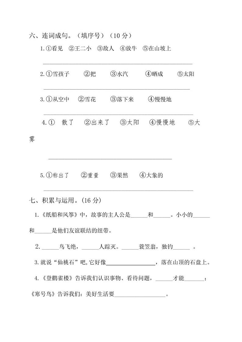 部编版二年级语文上册期末冲刺培优卷试卷(含答案)第3页