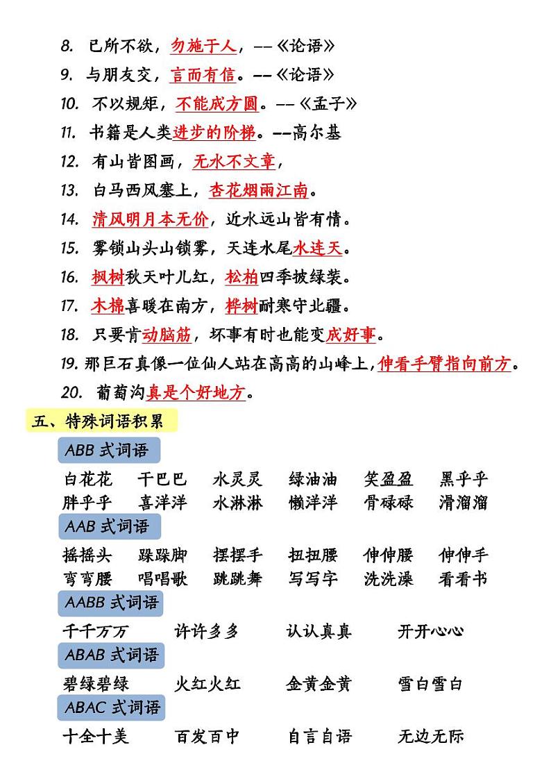 部编版二年级上册语文全册重点知识点汇总第2页