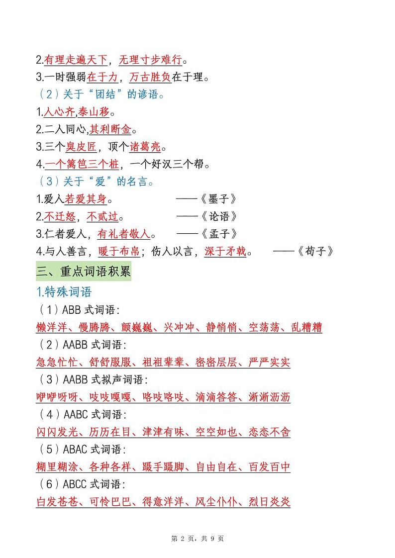 部编版三年级上册语文全册重点知识点汇总第2页