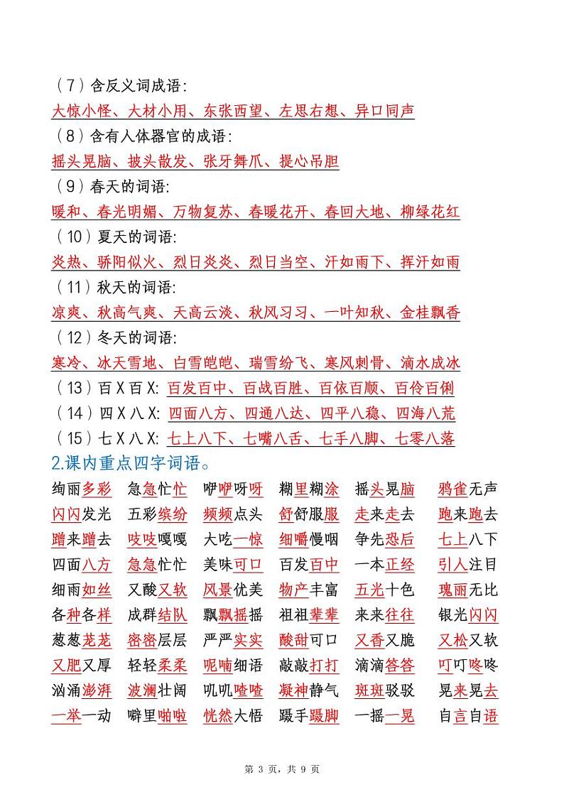部编版三年级上册语文全册重点知识点汇总第3页