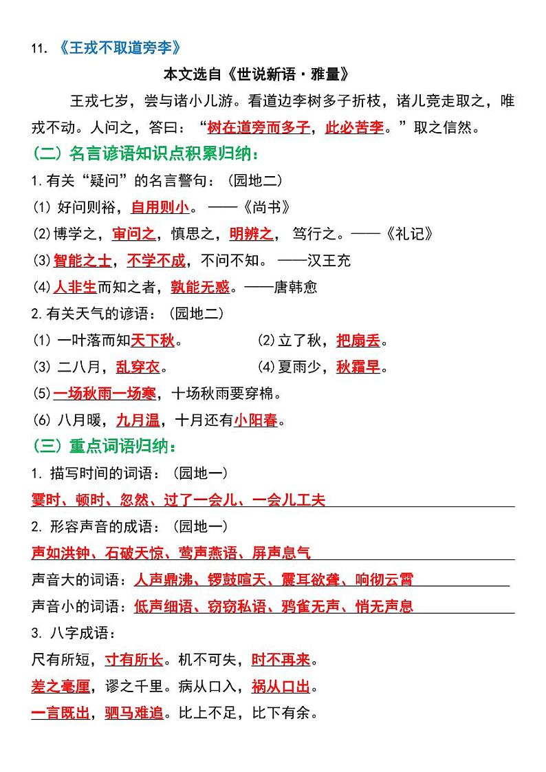 部编版四年级上册语文全册重点知识点汇总第2页