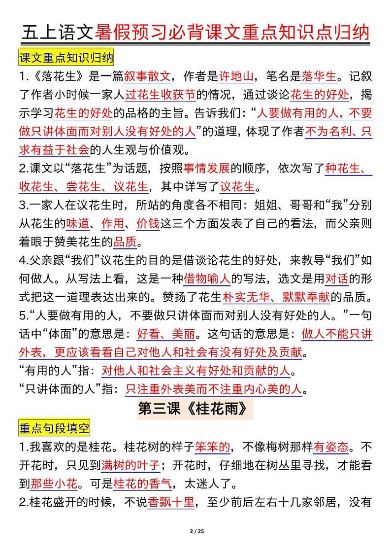 部编版五年级上册语文全册重点知识点汇总第2页
