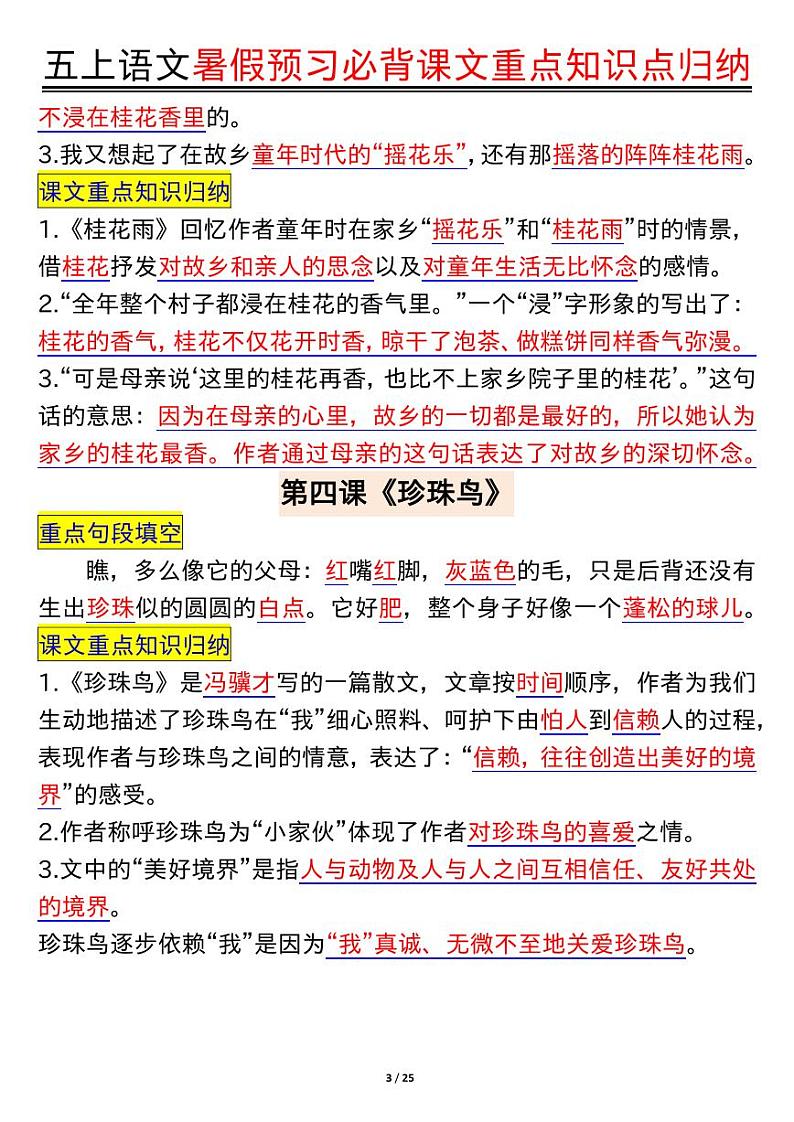 部编版五年级上册语文全册重点知识点汇总第3页