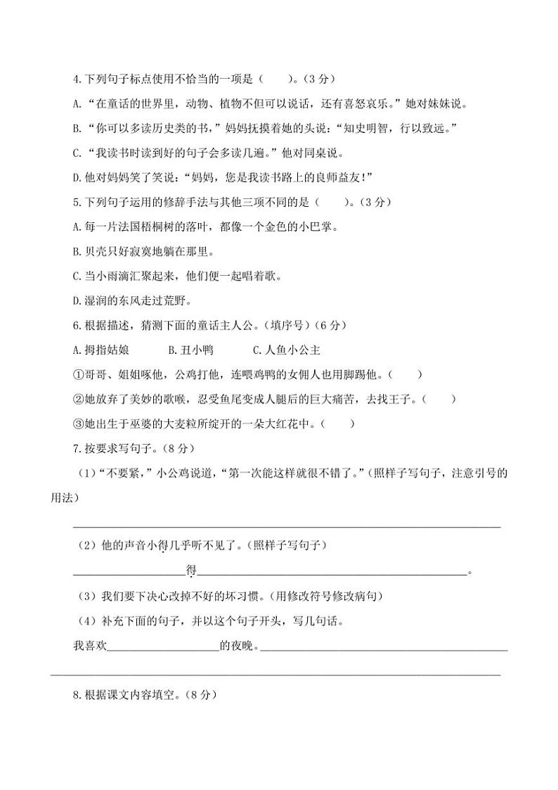 2024统编版三年级语文上册期末基础素养测试卷及(含答案)第2页