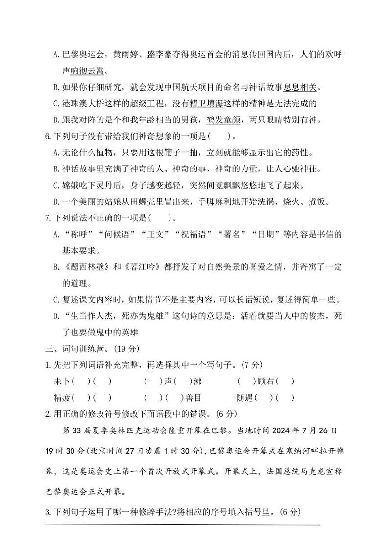 统编版四年级语文上册期末综合素养达标卷试卷(含答案)第2页
