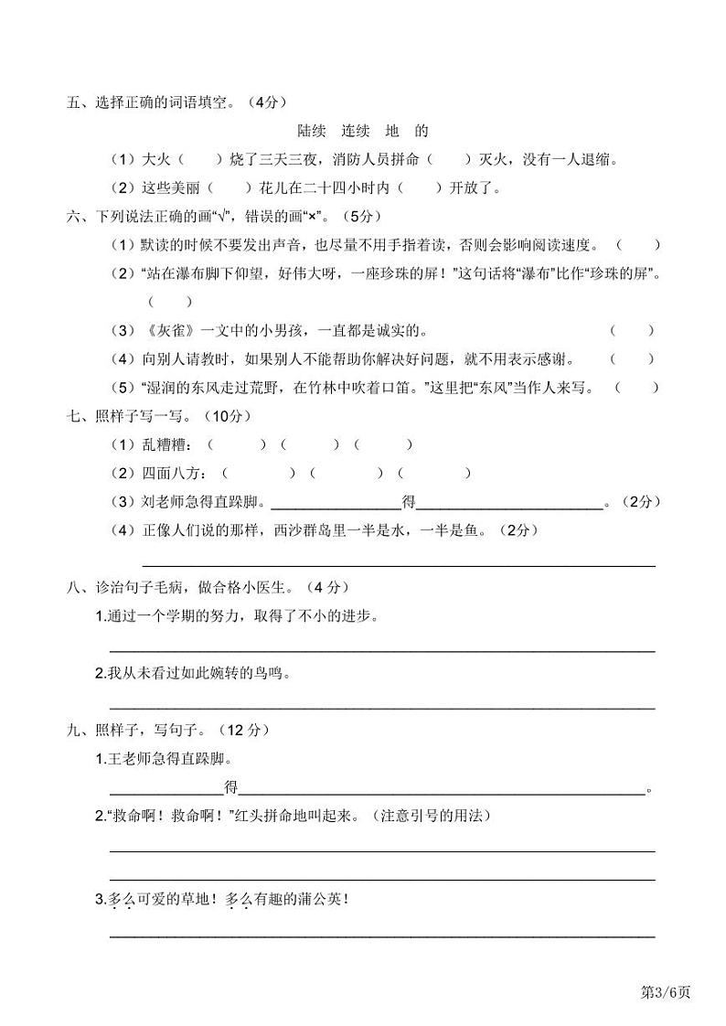 部编版语文三年级上册期末冲刺卷附答案第3页