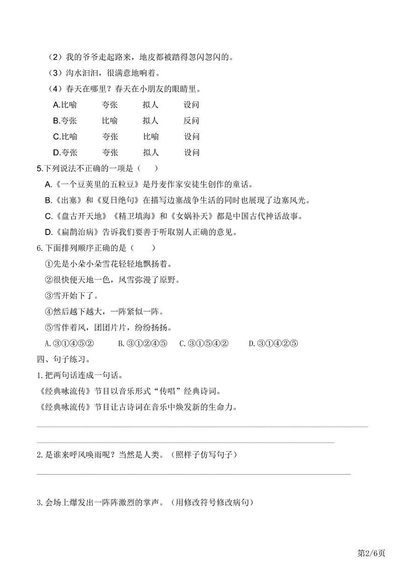 部编版语文四年级上册期末冲刺卷附答案第2页