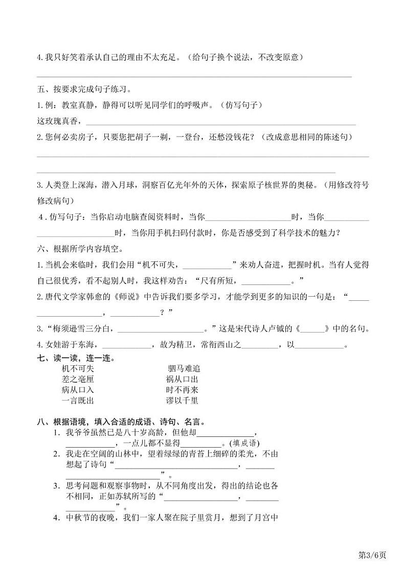 部编版语文四年级上册期末冲刺卷附答案第3页