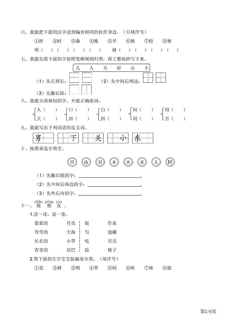 部编版语文一年级上册期末冲刺卷附答案第2页