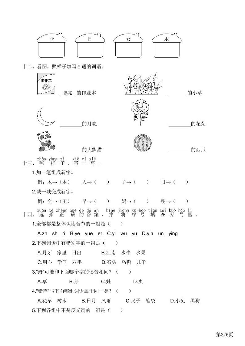 部编版语文一年级上册期末冲刺卷附答案第3页