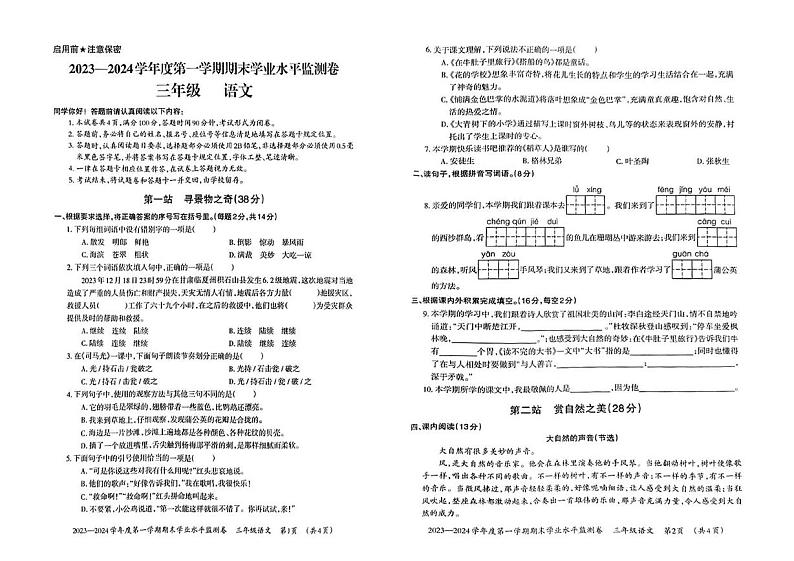 贵州省贵阳市2023-2024学年三年级上学期期末语文试题第1页