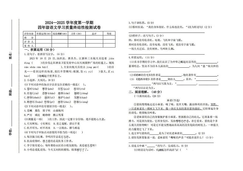 河北省唐山市路北区2024-2025学年四年级上学期12月月考语文试卷第1页