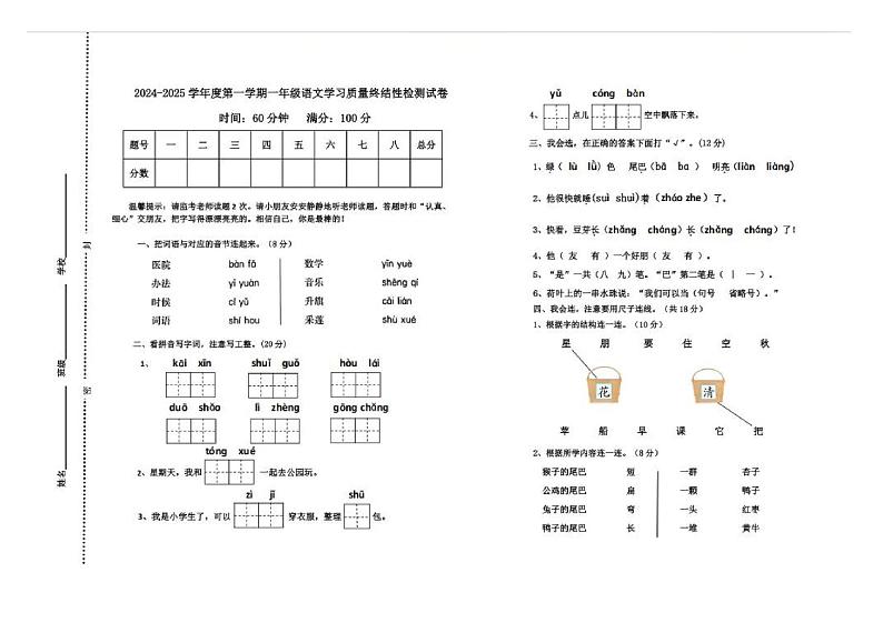 河北省唐山市路北区2024-2025学年一年级上学期12月月考语文试卷第1页