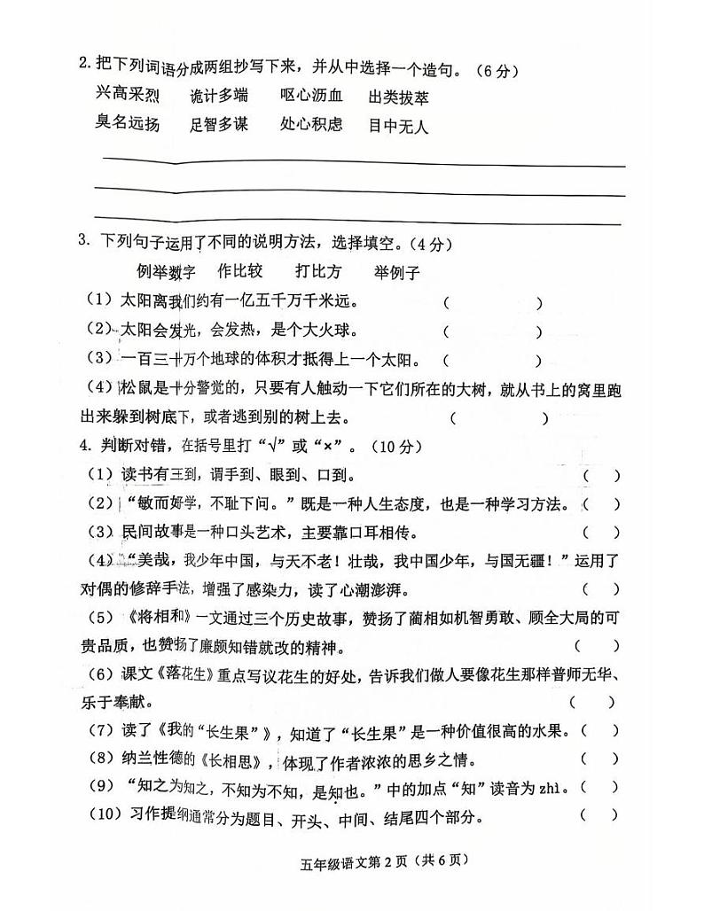 吉林省四平市伊通县2024-2025学年五年级上学期期末验收语文试卷第2页