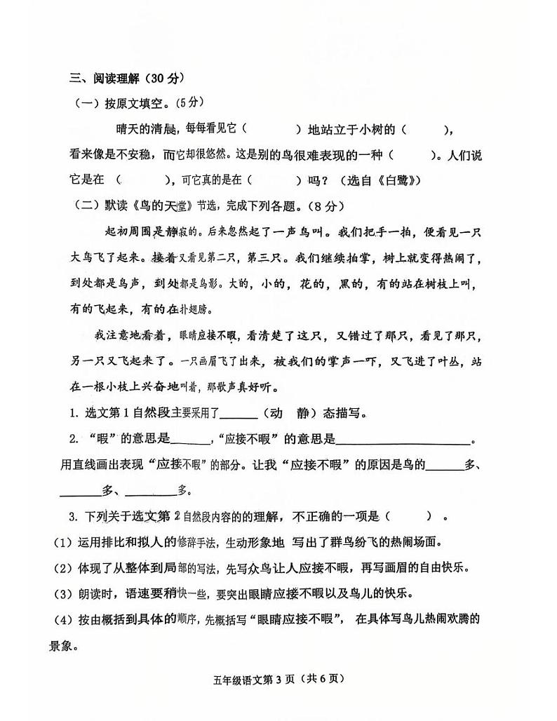 吉林省四平市伊通县2024-2025学年五年级上学期期末验收语文试卷第3页